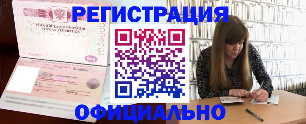 прописка иностранных граждан в Петровске