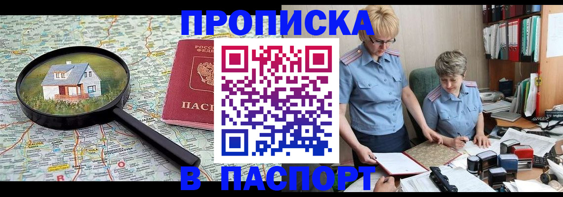 прописка поиск в Петровске